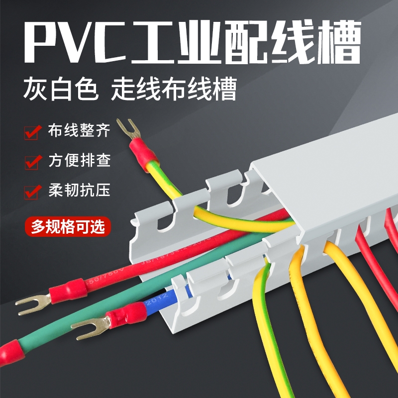 灰白色PVC阻燃线槽塑料开口配线槽20 25 30 40 50 6080配电箱线槽