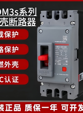 德力西塑壳断路器CDM3S空气开关2P 100A家用电闸空开160A200A250A