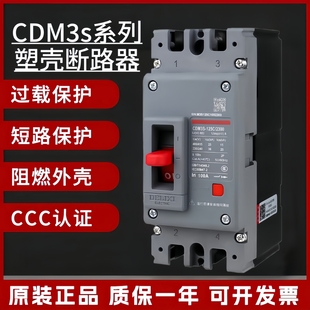 德力西塑壳断路器CDM3S空气开关2P 100A家用电闸空开160A200A250A