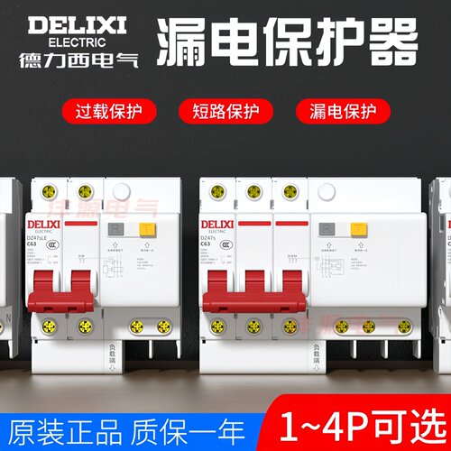 德力西dz47sLE漏电保护器
