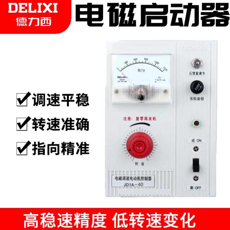 德力西电机调速器JD1A-40单相交流调速控制器JD1A-90电磁调速开关