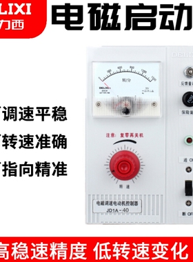 德力西电机调速器JD1A-40单相交流调速控制器JD1A-90电磁调速开关