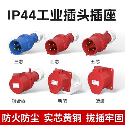 德力西工业插头插座对接连接器