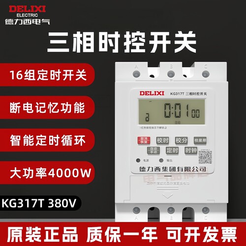 德力西KG317T三相时控开关定时器