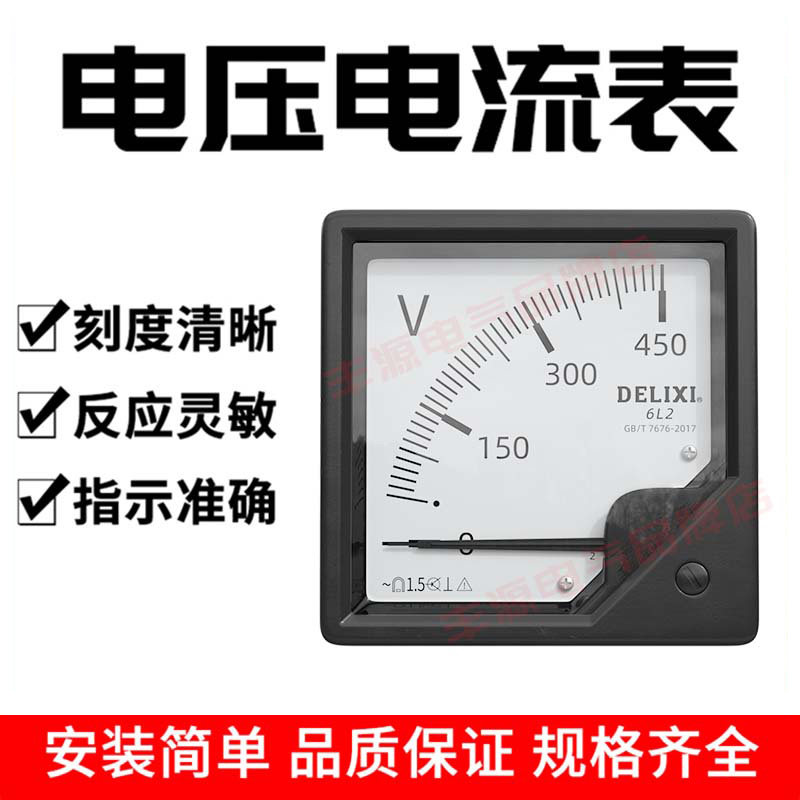 德力西电流表6L2-A电压表42L6-450V交流指针互感式99T1测量仪表器