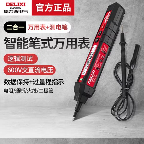 德力西智能笔式万用表600V交直流电压测电笔NCV非接触二合一两用