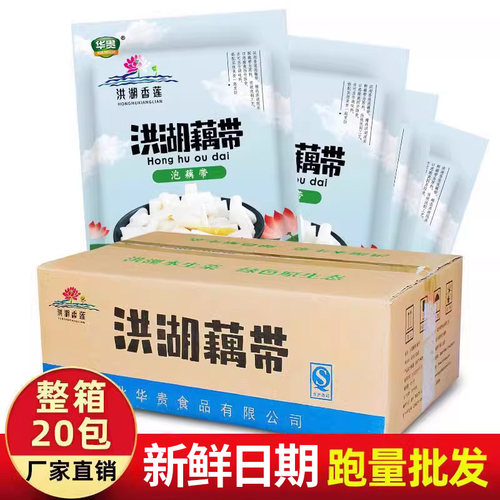 华贵洪湖藕带整件批发