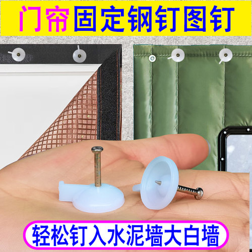 门帘窗纱钢图钉门帘钉子可钉墙