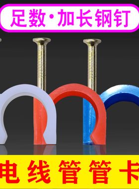 电线管卡子固定卡扣卡钉钢钉管卡线卡子固定器4分6分管16穿线管20