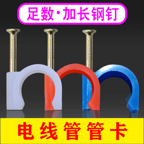 电线管卡子钢钉管卡穿线管