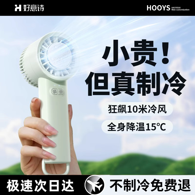 【手持降温空调】42℃热风变冷风