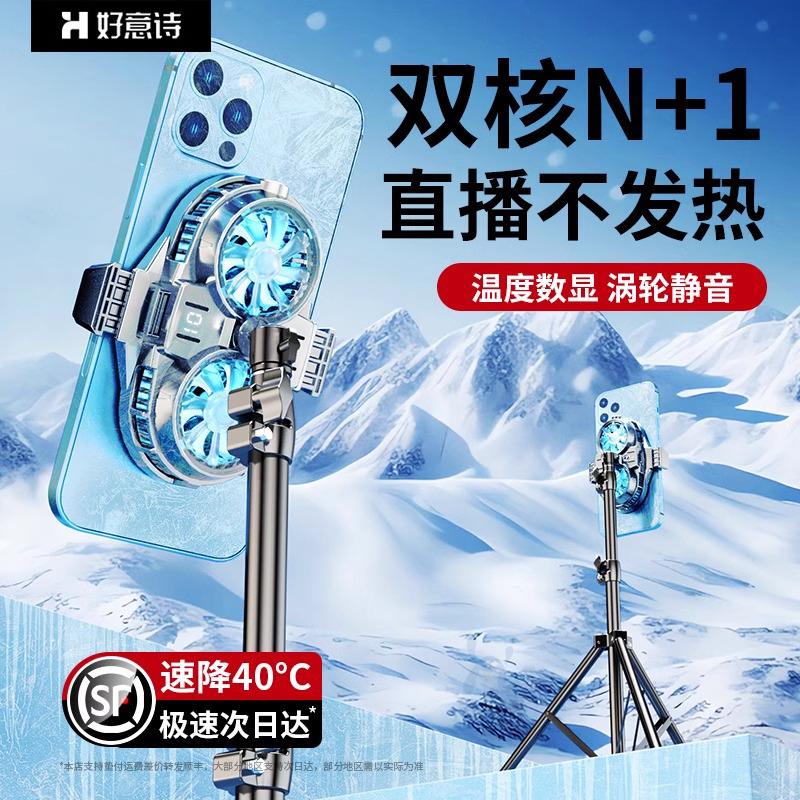 老罗推荐】手机散热器主播直播专用半导体超频制冷背夹风扇三脚架电竞吃鸡游戏降温神器适用苹果小米黑鲨iqoo