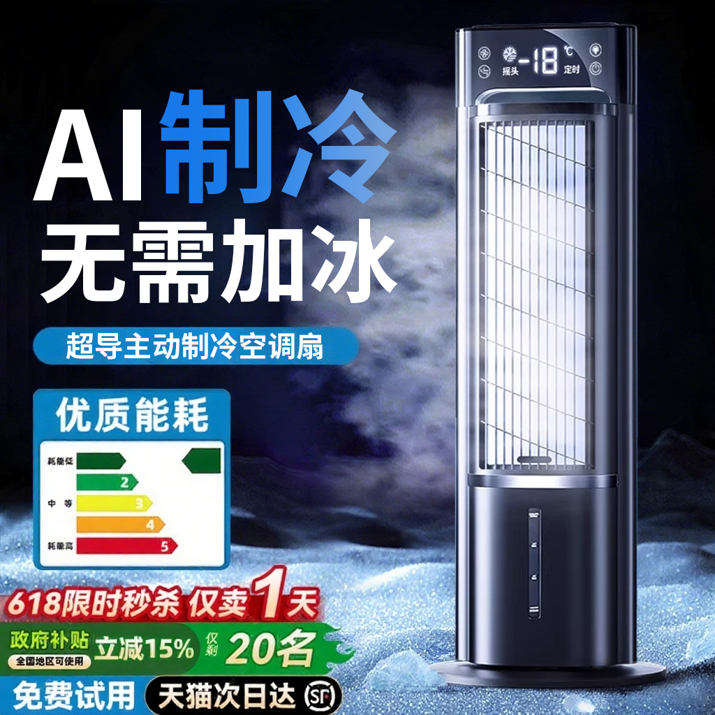 无需加冰】负离子空调扇APP智控