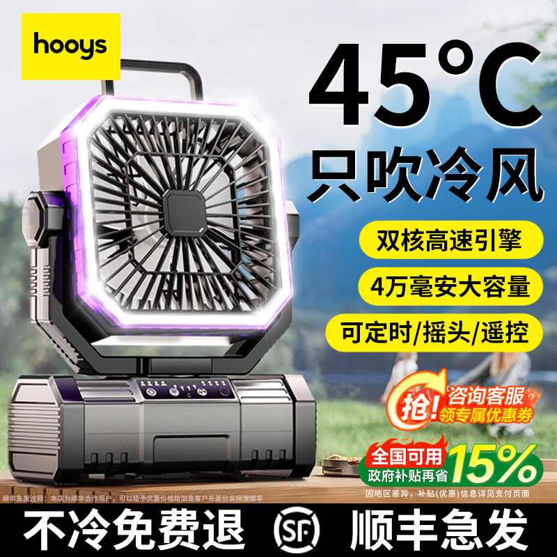 美国品牌】户外露营充电风扇usb便携式制冷空调钓鱼小型野营帐篷大风力降温神器学生宿舍用办公室桌面长续航