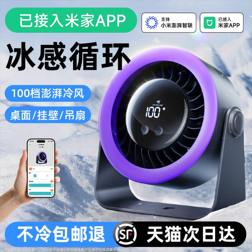 已接入米家APP】360°仿生循环扇