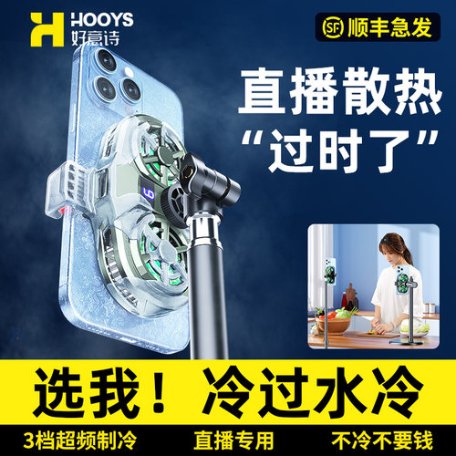 直播用,就选我！超频结冰散热器