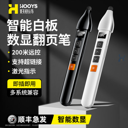 美国hooys】翻页笔遥控笔老师教师用多功能办公会议室多媒体投影仪幻灯片ppt电脑课件usb充电希沃触控激光笔