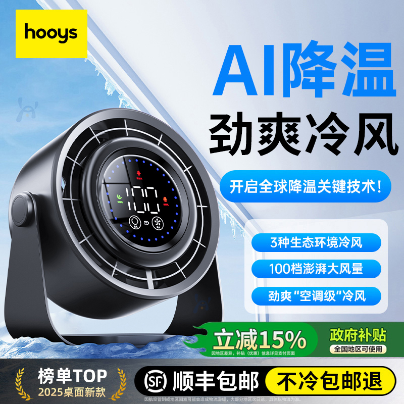 顺丰包邮】桌面小风扇家用台式电风扇高速节能强力冷风扇卧室空调循环壁挂办公室扇学生宿舍儿童迷你制冷神器