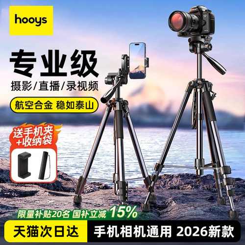 【千元品质】专业摄影支架就选我
