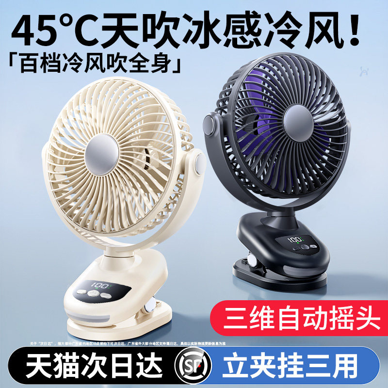 【16℃冷风循环】夹式桌面风扇图片