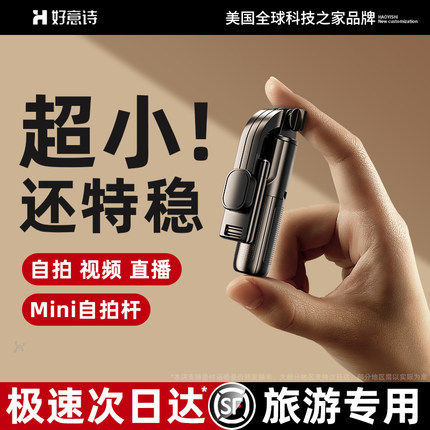 美国hooys】自拍杆2025新款通用旅游便携式手机稳定器超小迷你落地三脚架vlog拍摄神器拍照直播专用防抖云台