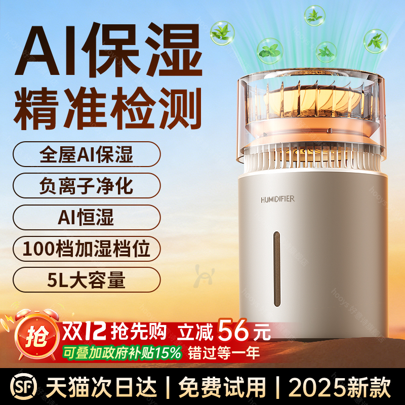 【AI恒湿监控】无雾加湿器2025新款5L大容量卧室家用婴幼儿母婴级办公室大型空气净化器低噪音冷蒸发一体抗菌