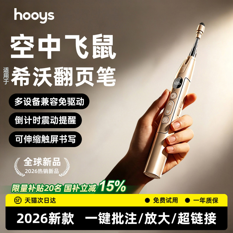 空中飞鼠】翻页笔hooys新款教师用多功能放大镜二合一伸缩电子PPT教鞭笔多媒体触屏笔专用激光笔送教师节礼物