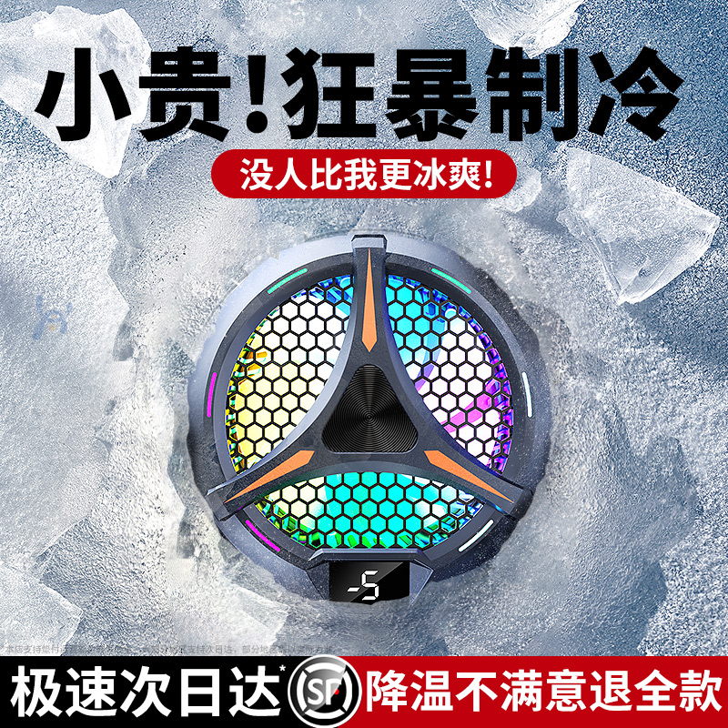 冷至-10℃]强磁冰封散热器送背夹