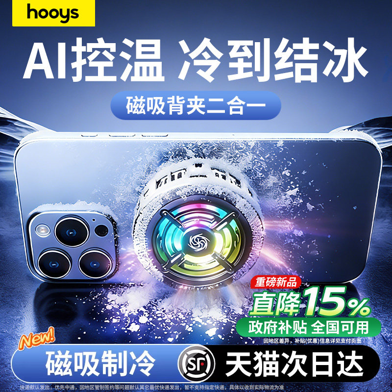 磁吸手机散热器超频半导体制冷降温神器直播电竞游戏专用散热贴片适用黑鲨苹果小米一加飞智红魔iqoo散热背夹,3C数码配件,手机散热器,淘宝优惠券,粉丝福利购,淘宝优惠卷