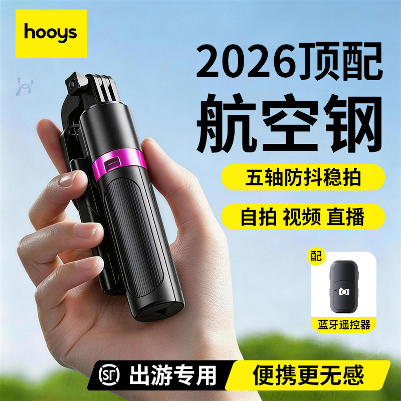 王炸超爆款】2026自拍杆新品顶配