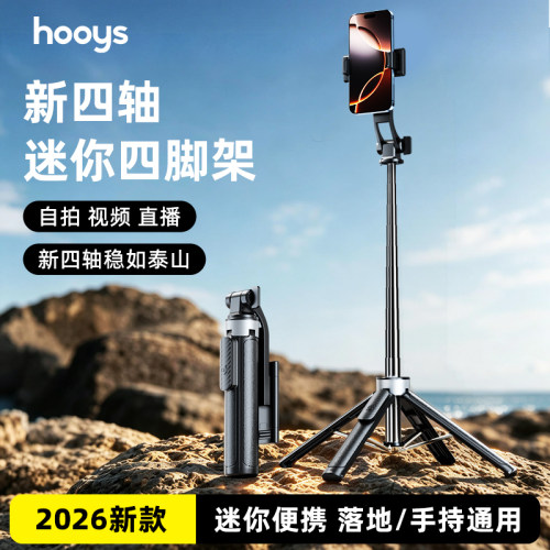 出游必备！迷你四轴支架告别糊片