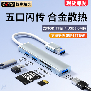 usb扩展器集分线器读卡器插头typec延长hub3.0笔记本电脑平板台式 外接u盘带供电转换usp多接口拓展坞适用苹果