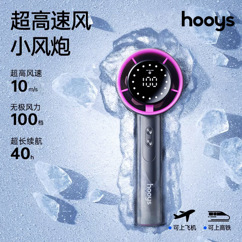 顺丰包邮【高速节能小风炮】hooys强力劲风手持小风扇小风炮长续航2026新款桌面静音户外迷你便携式小电风扇
