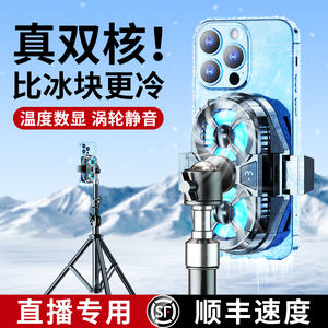 冷过水冷】手机散热器主播直播专用半导体超频制冷背夹风扇三脚架电竞吃鸡游戏降温神器适用苹果小米黑鲨iqoo