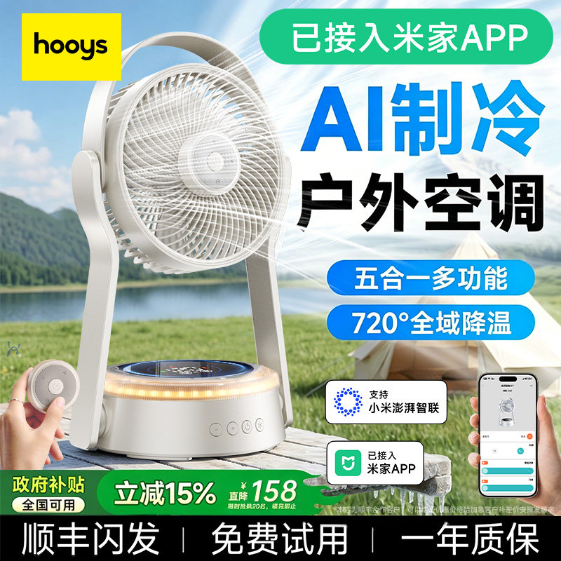 已接入米家APP】2026新款户外露营充电电风扇usb便携超长续航制冷空调钓鱼野营强降温神器学生宿舍家用办公室