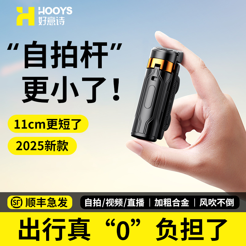 ??？比不過我丨11cm超迷你自拍桿