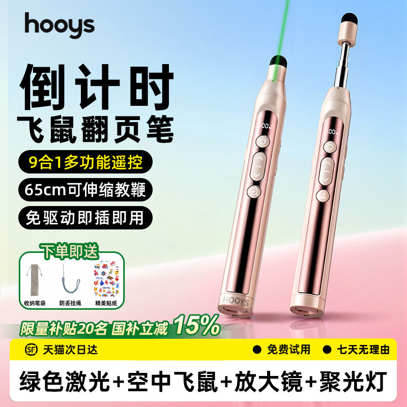 【名师推荐】hooys翻页笔激光ppt遥控笔教师用多功能讲课伸缩教鞭办公室多媒体一体机白板触屏笔送教师节礼物