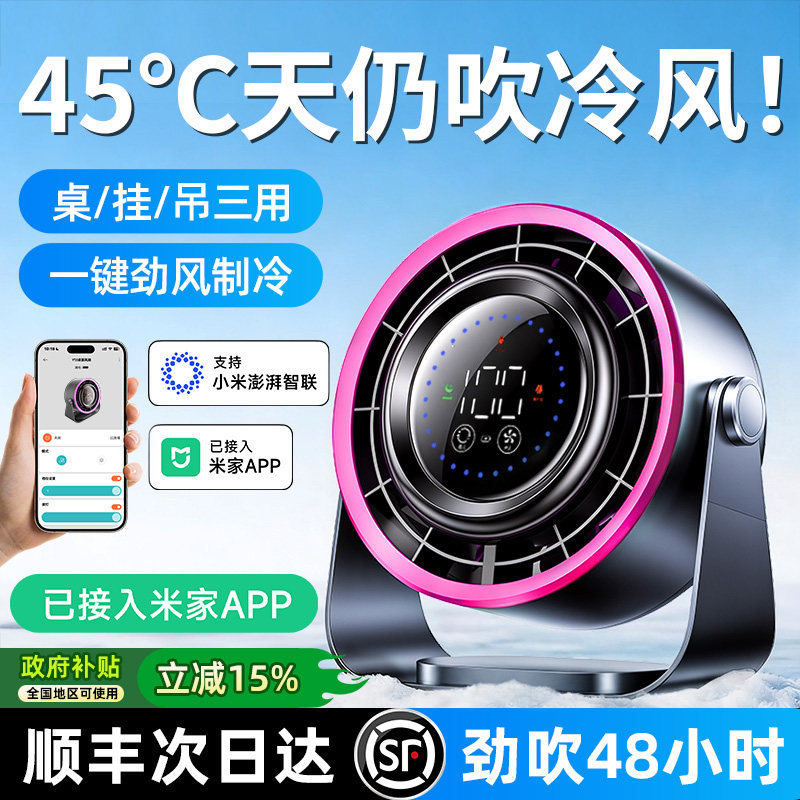 循环小空调【已接入米家APP】桌面小风扇台式小型家用办公室桌上学生便携式静音款usb充电制冷卧室宿舍电风扇