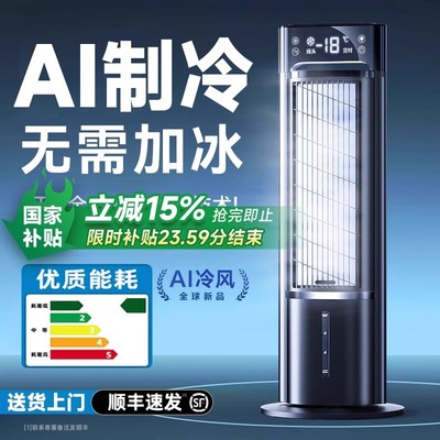 【国补15%】空调冰雾扇无需加冰