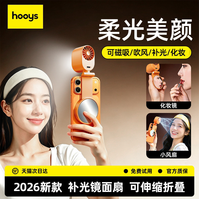 【磁吸补光灯】手机专用美颜6合1图片