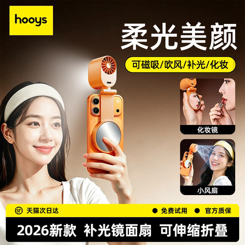 【磁吸补光灯】手机专用美颜6合1