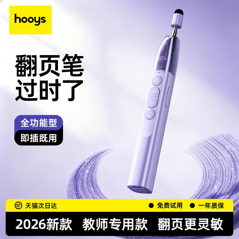 年度新品】hooys翻页笔教师用多功能ppt讲课会议伸缩电子教鞭触屏可书写适用希沃电子白板一体机多媒体触控笔图片