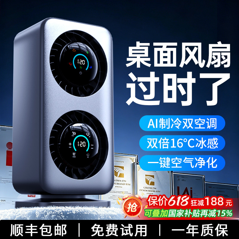 全球新型桌面双空调扇可净化风扇图片