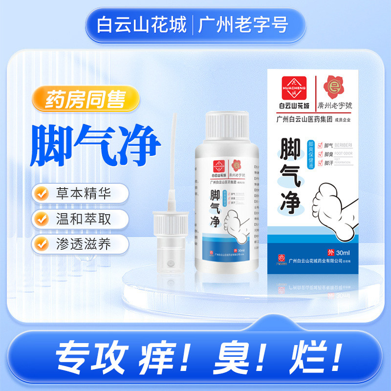 贵州神奇脚气液净正品官方旗舰店泡脚手足癣脚臭脚气股癣止痒杀菌