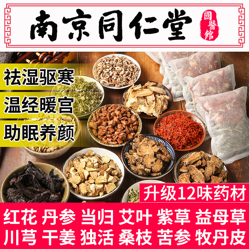 泡脚中药包艾草艾叶草泡脚包去排毒濕气祛濕生姜足浴粉张嘉倪同款