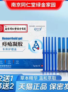 痔疮膏痔消痔正品肛门内痔外痔药膏消痔凝胶断痔舒日本痣苍肉球