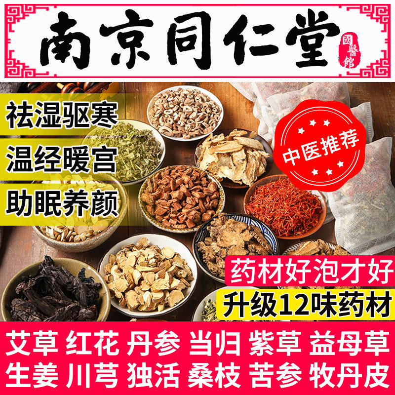 艾草艾叶红花泡脚中药包草本足浴粉祛寒除濕祛濕去濕气张嘉倪同款