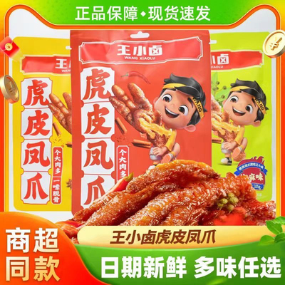 王小卤210g*10袋香辣味虎皮凤爪