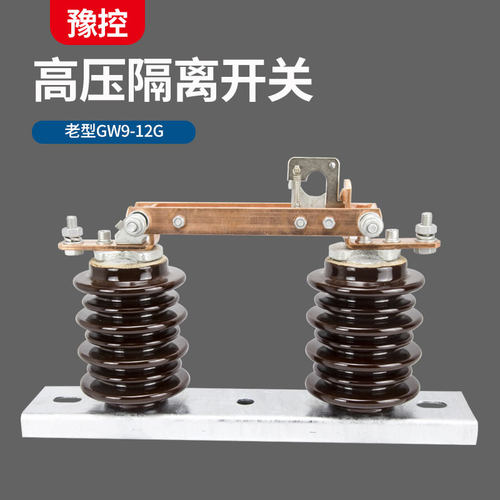 老型10KV户外GW9-12/200A-1250A高压交流隔离开关单级刀闸一组