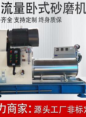 厂家提供卧式砂磨机 油漆油墨砂磨机 农药砂磨机 化工砂磨机